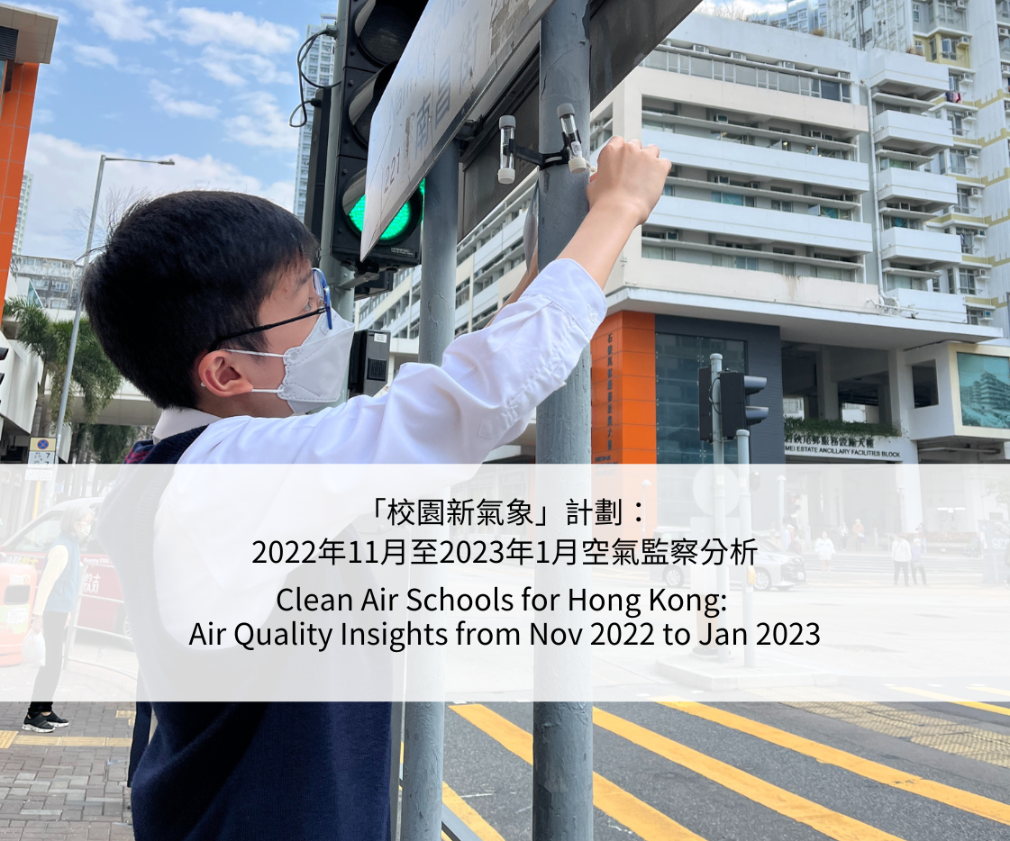 Clean Air Schools for Hong Kong: Air Quality Insights from Nov 2022 to Jan 2023